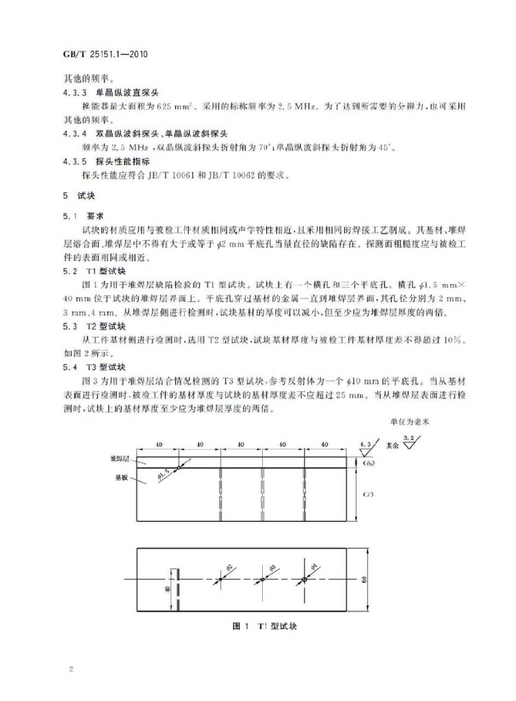 GB/T 25151.1-2010 标准预览