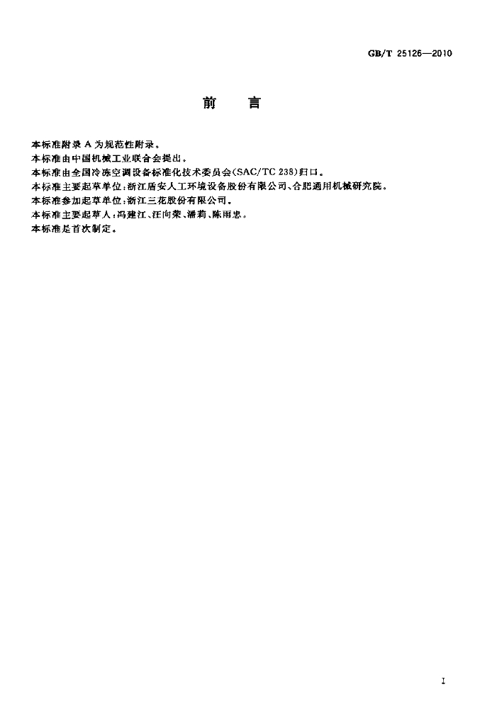 GB/T 25126-2010 标准预览
