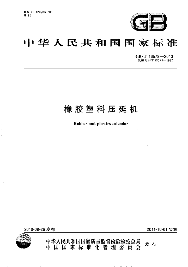 GB/T 13578-2010 标准预览