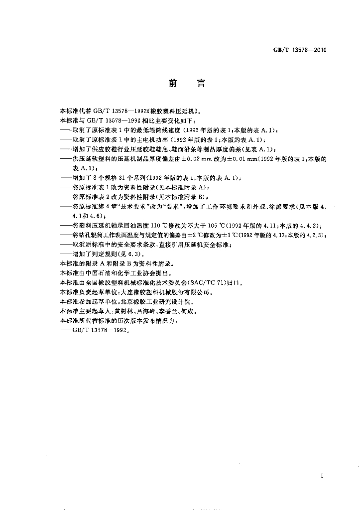 GB/T 13578-2010 标准预览
