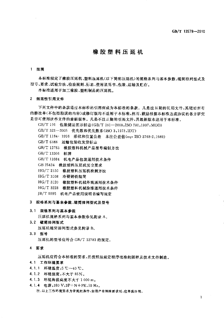 GB/T 13578-2010 标准预览