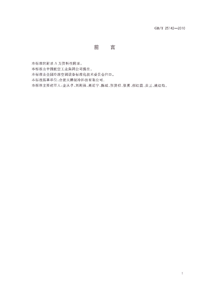 GB/T 25142-2010 标准预览