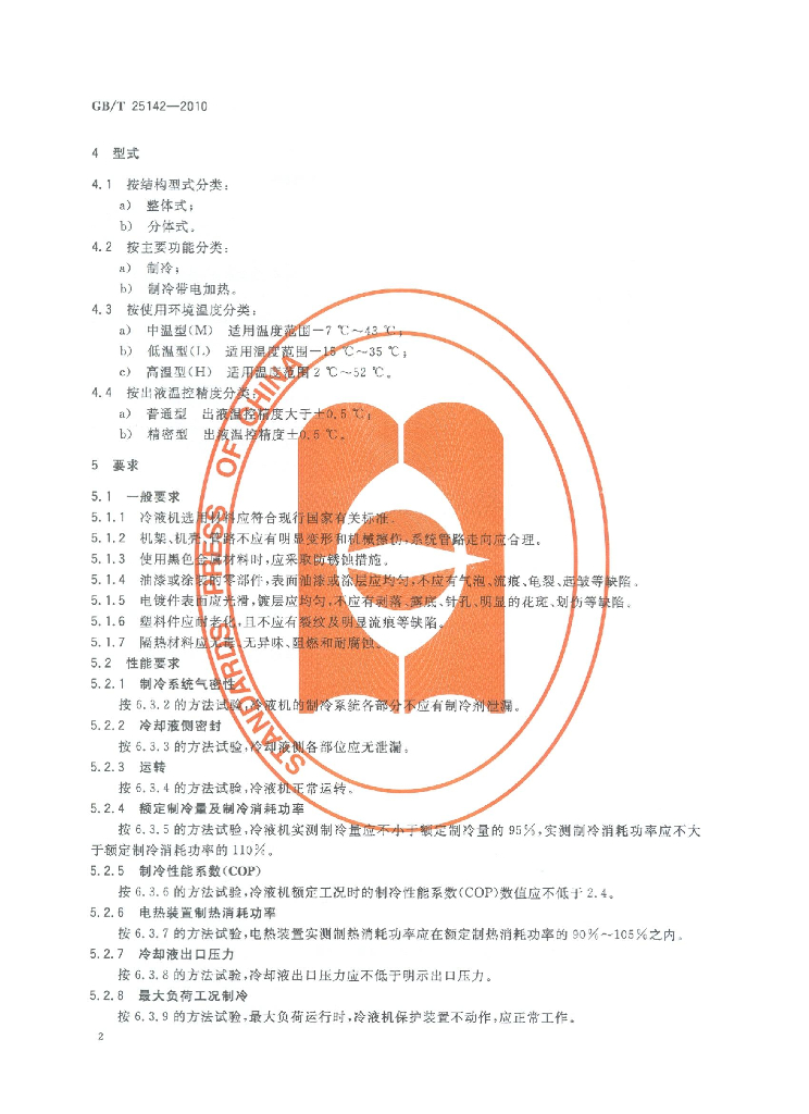 GB/T 25142-2010 标准预览