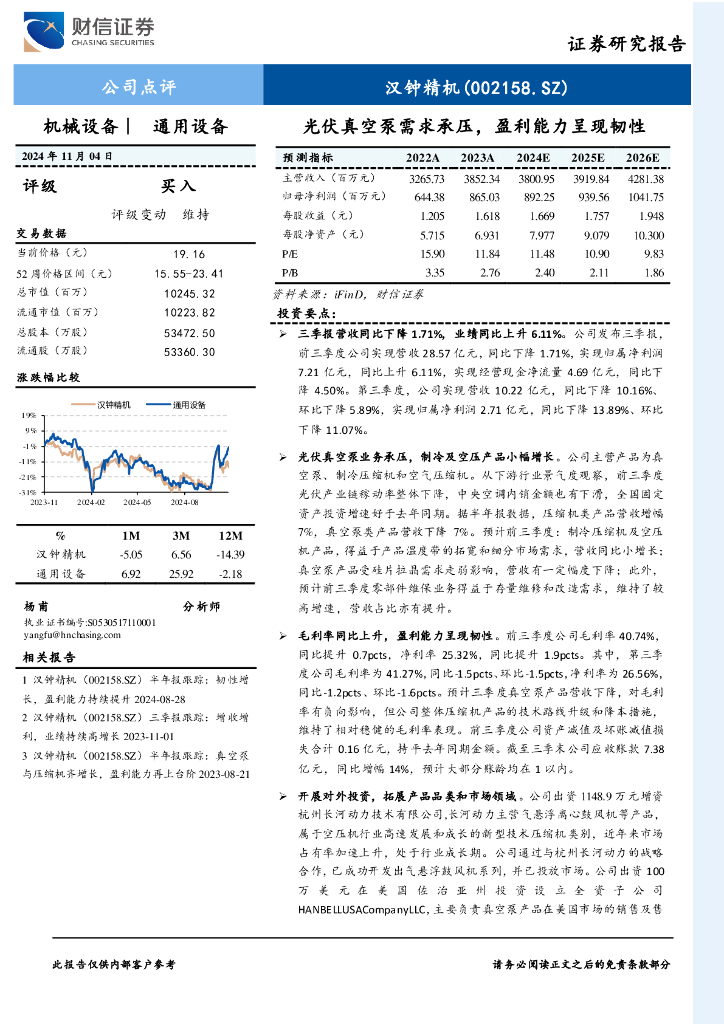 财信证券：汉钟精机（002158）-光伏真空泵需求承压，盈利能力呈现韧性