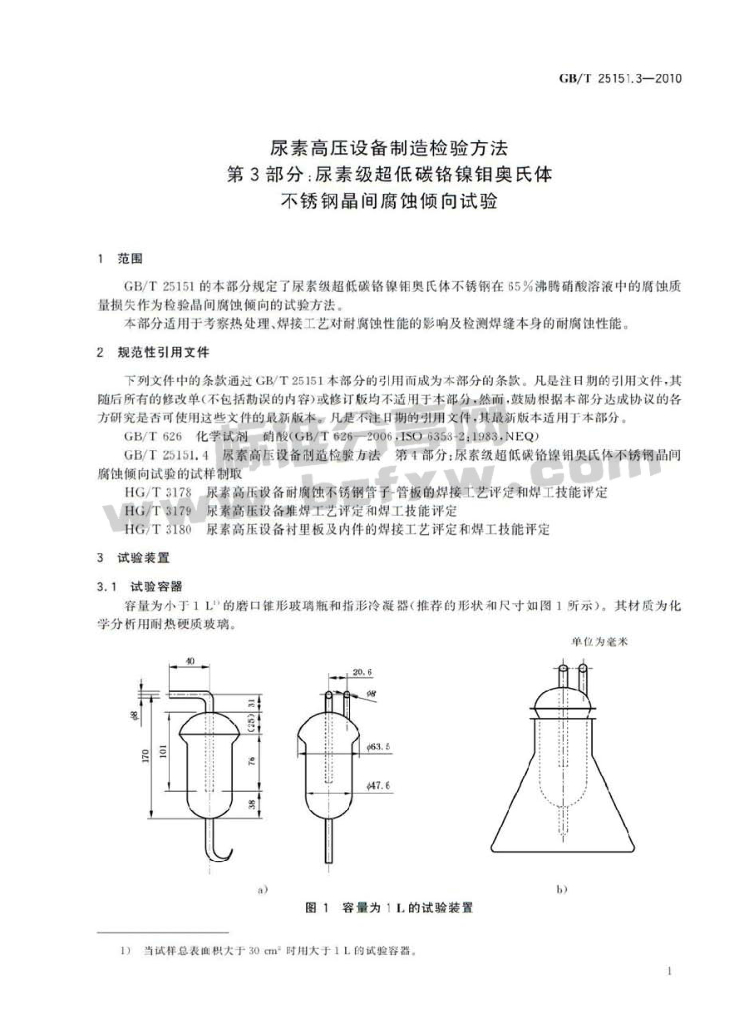 GB/T 25151.3-2010 标准预览