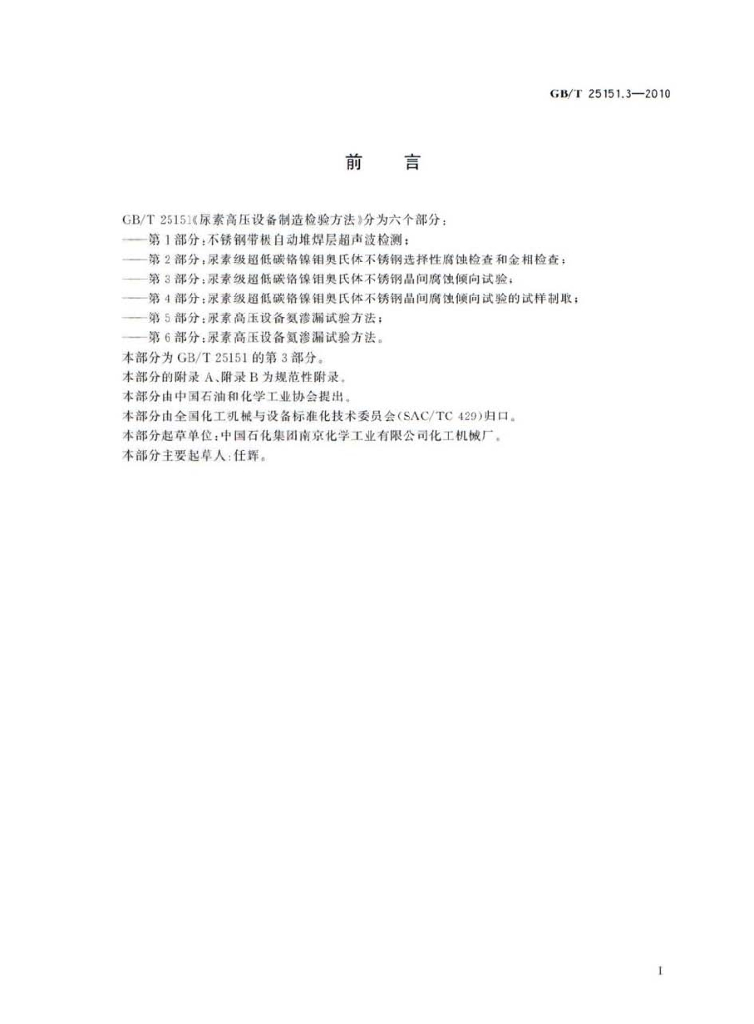 GB/T 25151.3-2010 标准预览