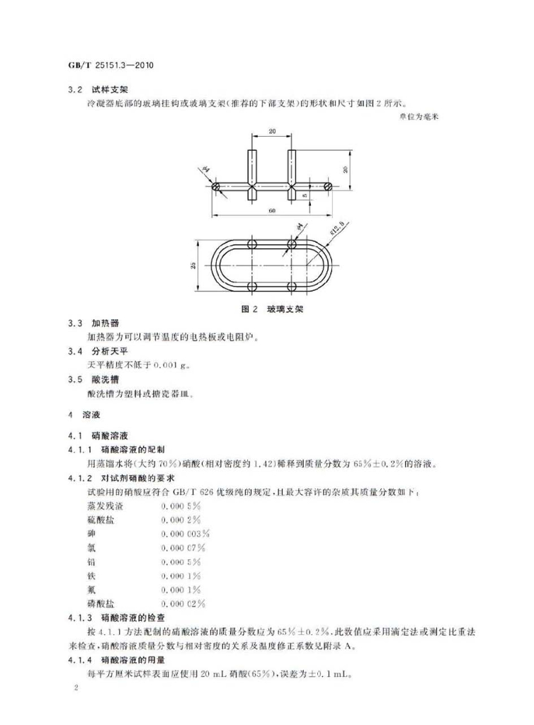 GB/T 25151.3-2010 标准预览