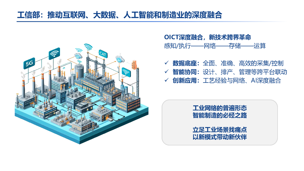 BRN：2024年工业5G专网构筑新质生产力发展新优势报告_第8页