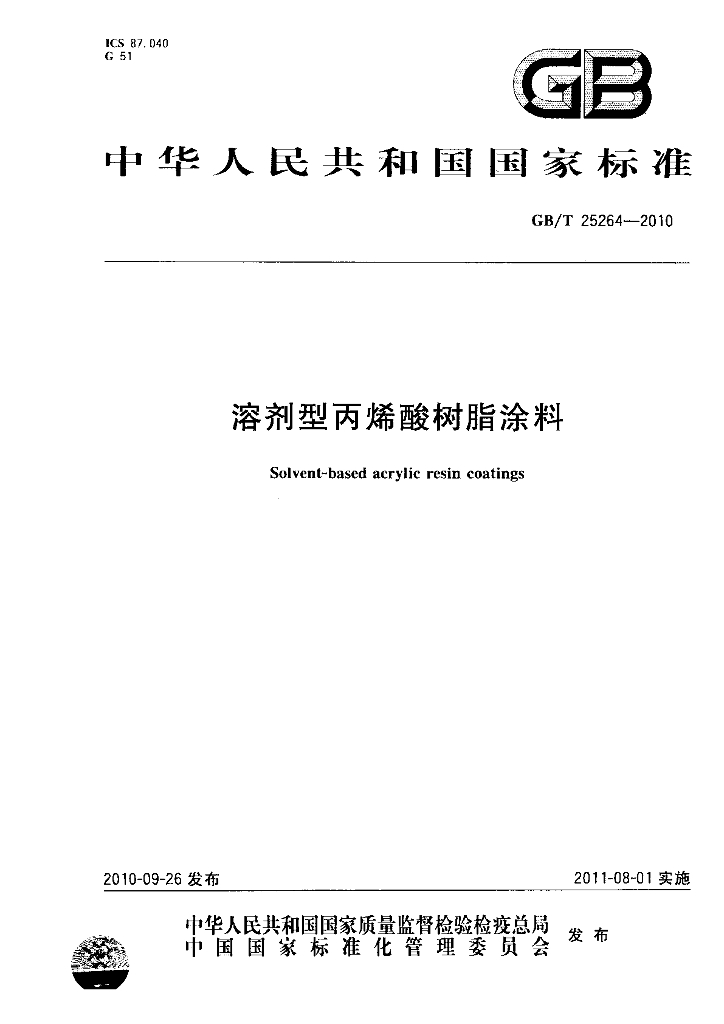 GB/T 25264-2010 标准预览