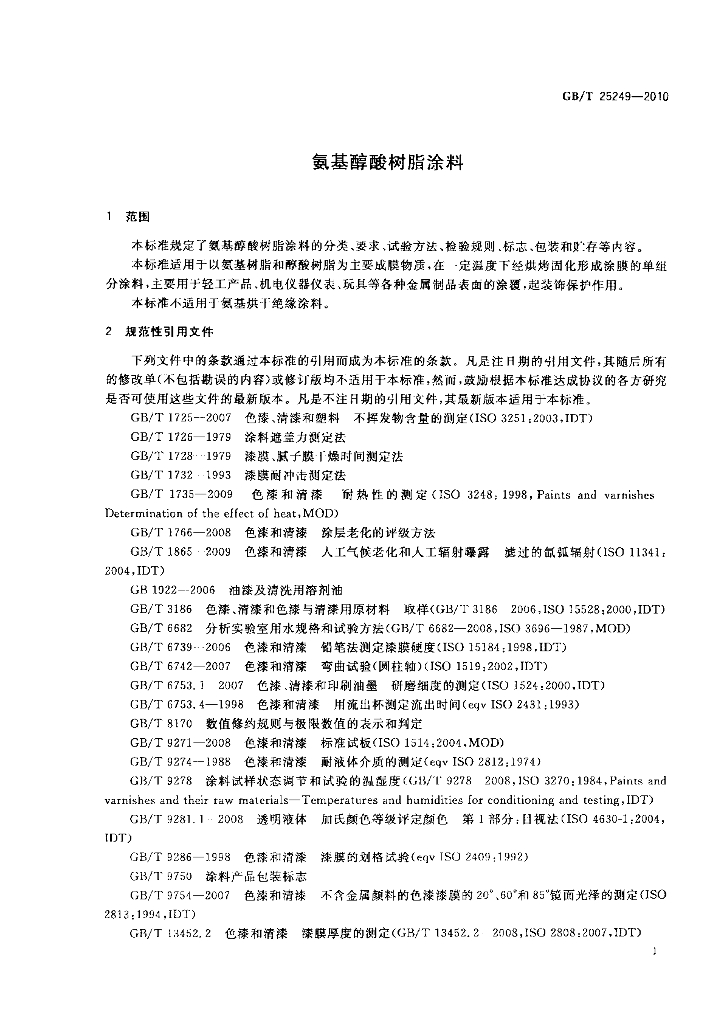 GB/T 25249-2010 标准预览