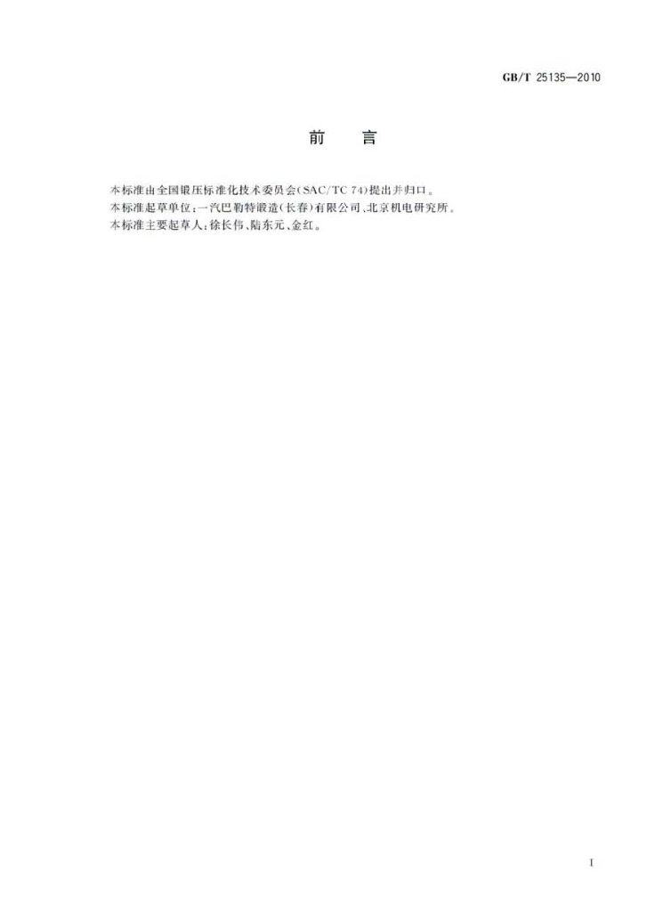 GB/T 25135-2010 标准预览