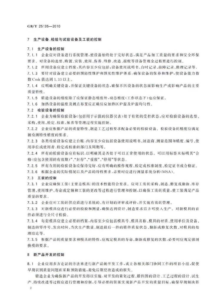 GB/T 25135-2010 标准预览