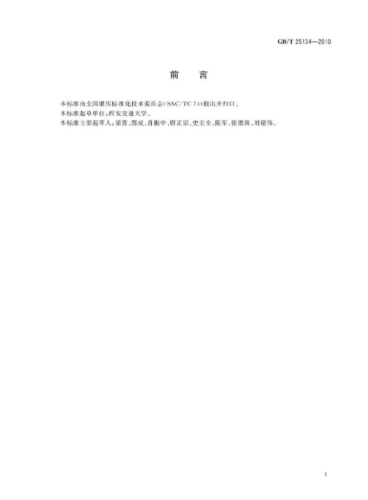 GB/T 25134-2010 标准预览