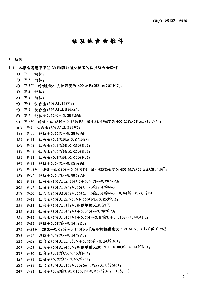 GB/T 25137-2010 标准预览