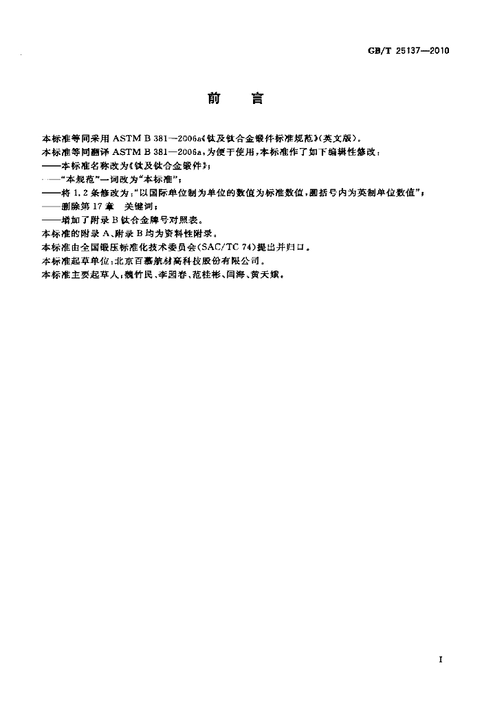 GB/T 25137-2010 标准预览