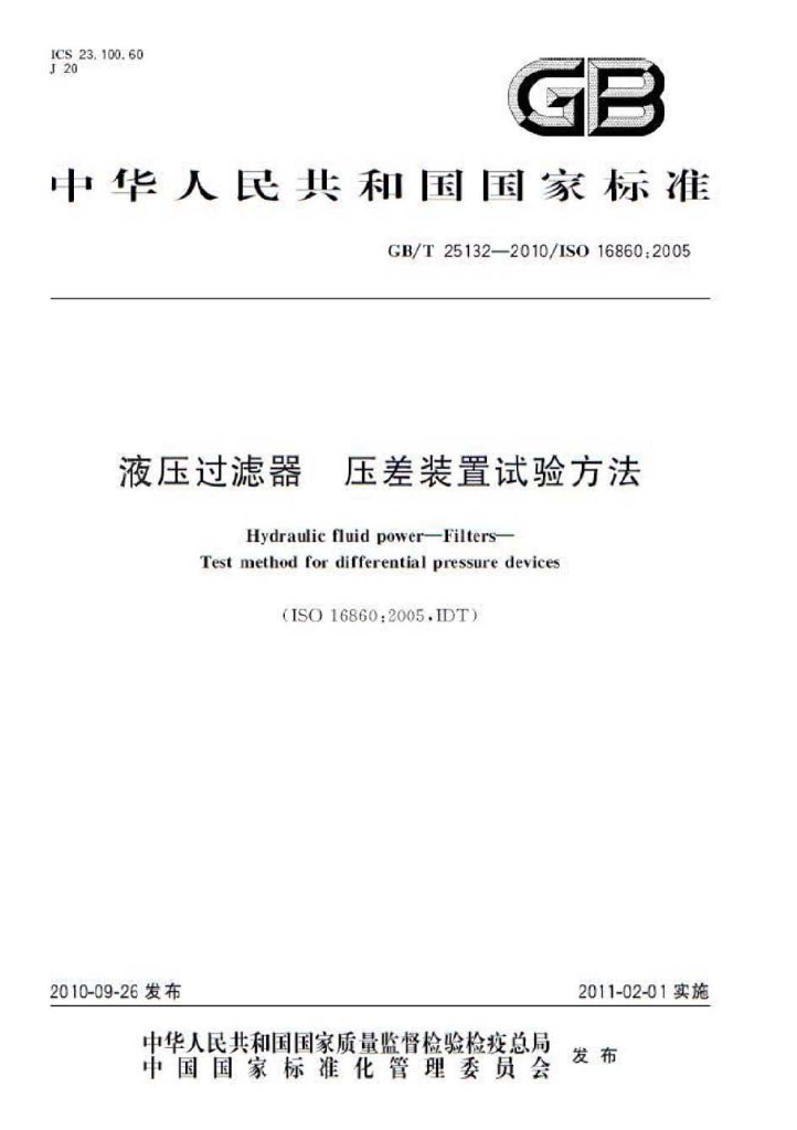 GB/T 25132-2010 标准预览