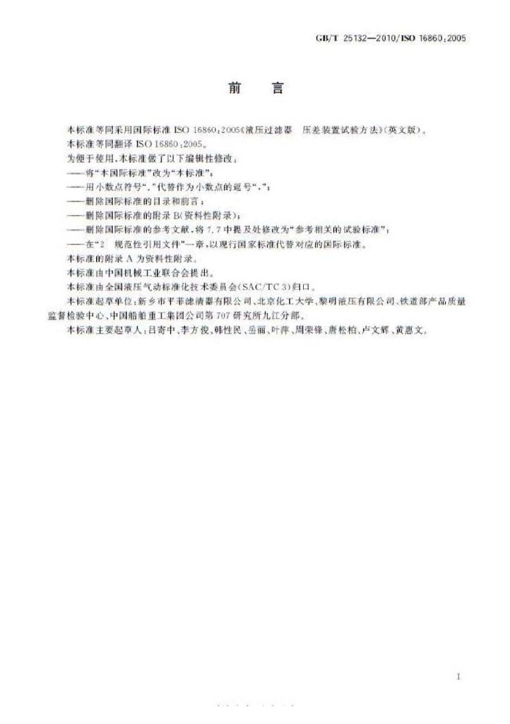 GB/T 25132-2010 标准预览