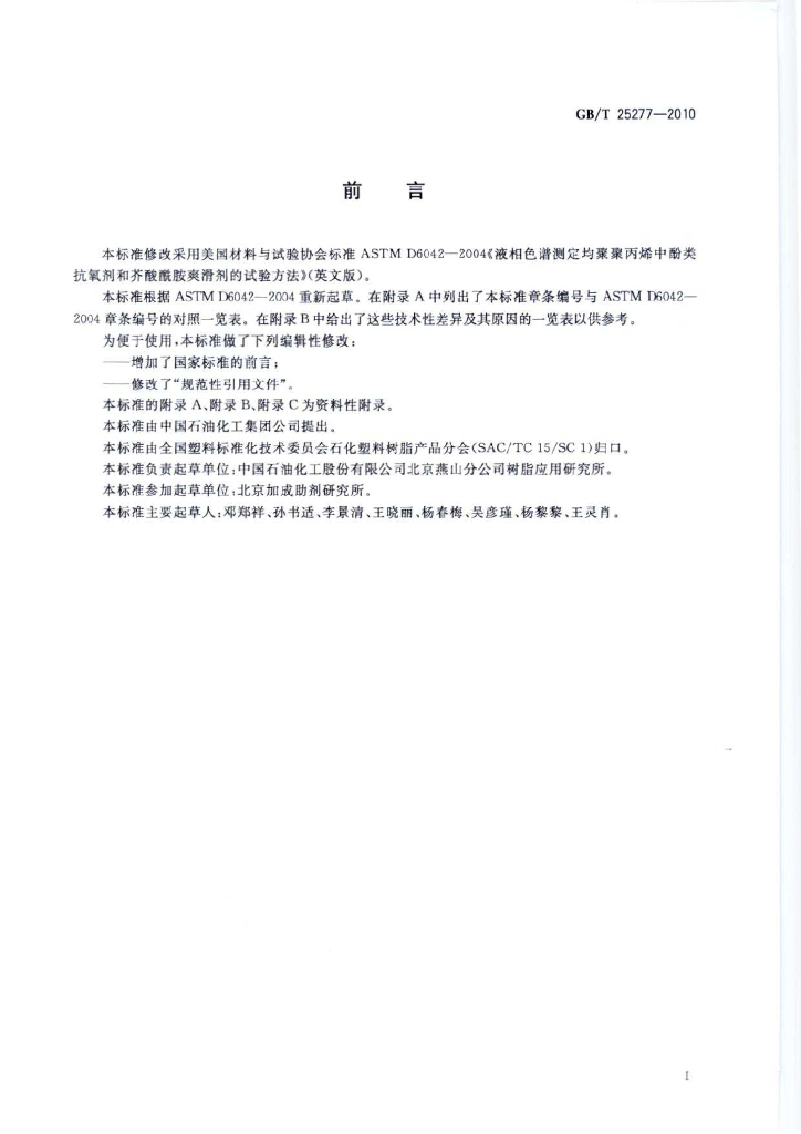 GB/T 25277-2010 标准预览