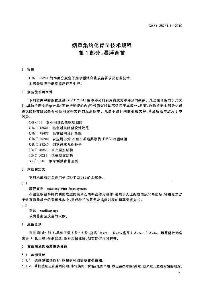 GB/T 25241.1-2010 标准预览