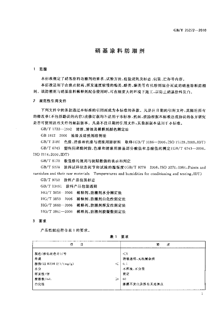GB/T 25272-2010 标准预览