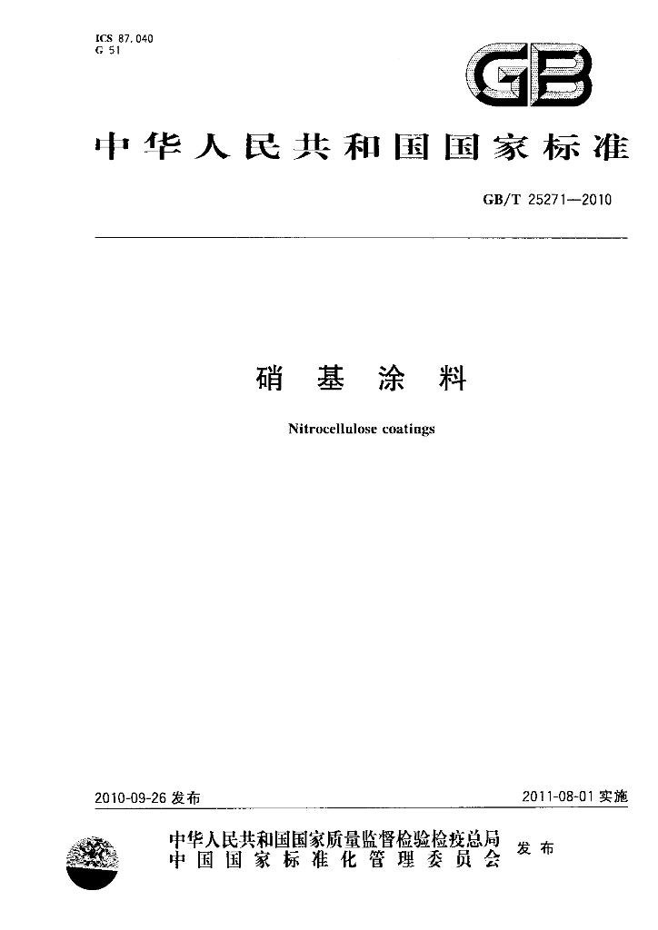 GB/T 25271-2010 标准预览