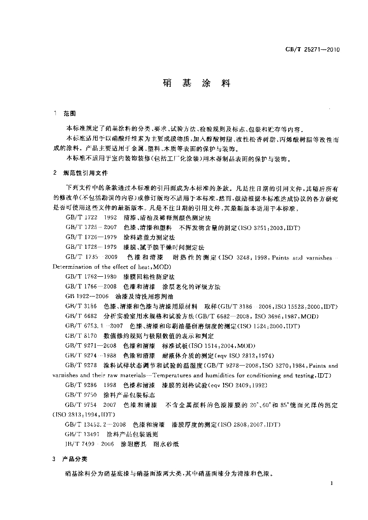 GB/T 25271-2010 标准预览
