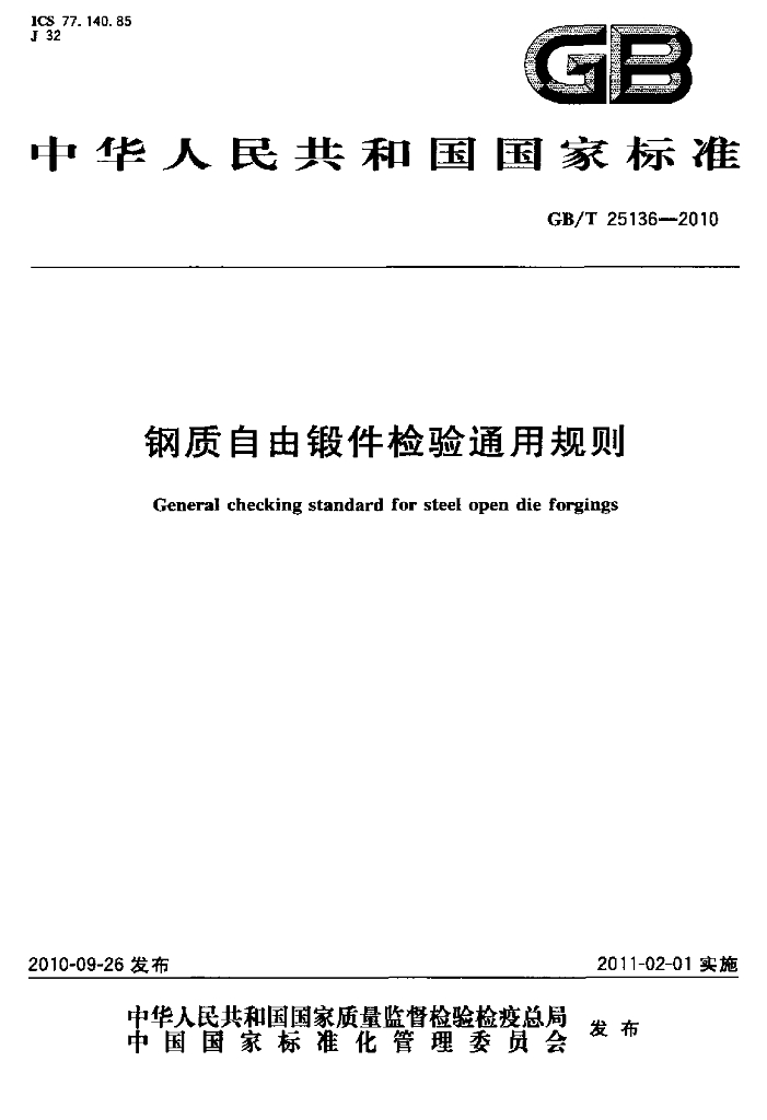 GB/T 25136-2010 标准预览