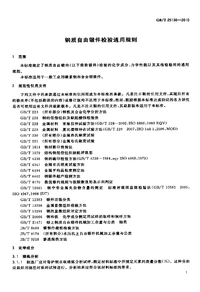 GB/T 25136-2010 标准预览