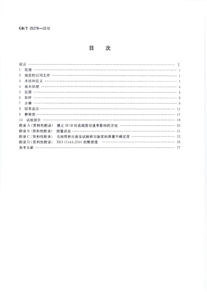 GB/T 25278-2010 标准预览