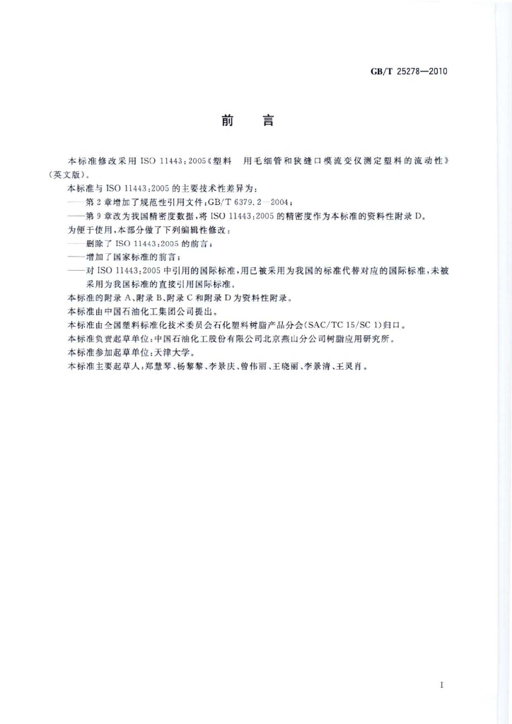 GB/T 25278-2010 标准预览