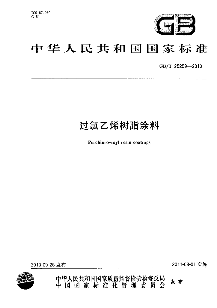GB/T 25259-2010 标准预览