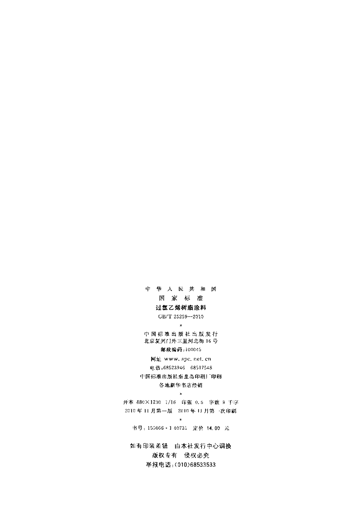 GB/T 25259-2010 标准预览