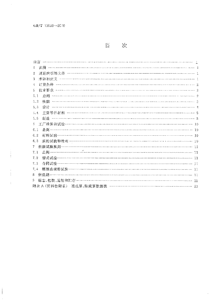 GB/T 13008-2010 标准预览
