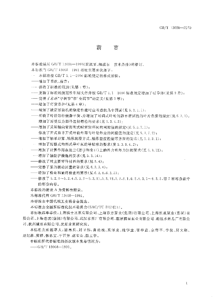 GB/T 13008-2010 标准预览