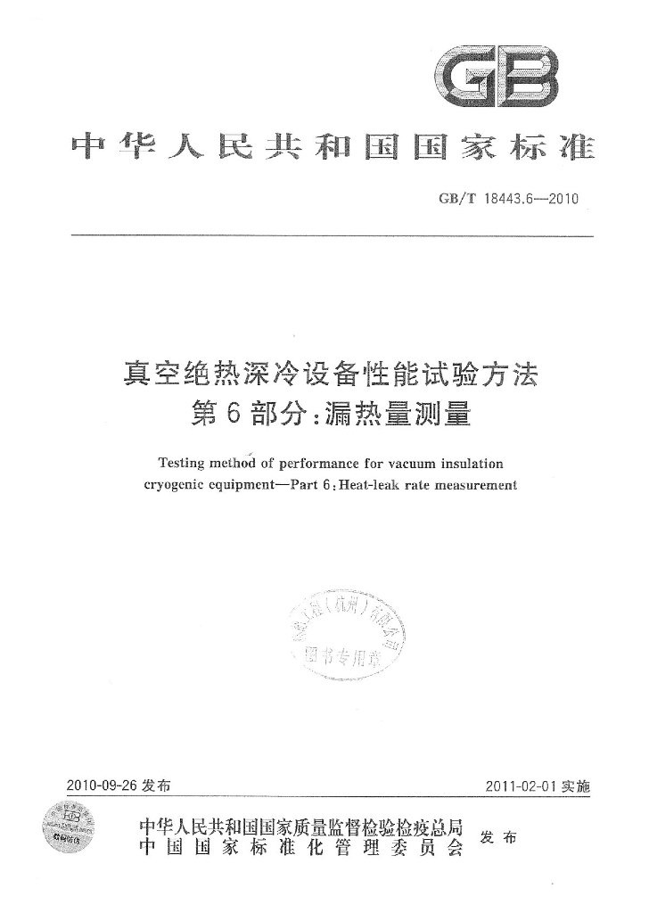GB/T 18443.6-2010 标准预览