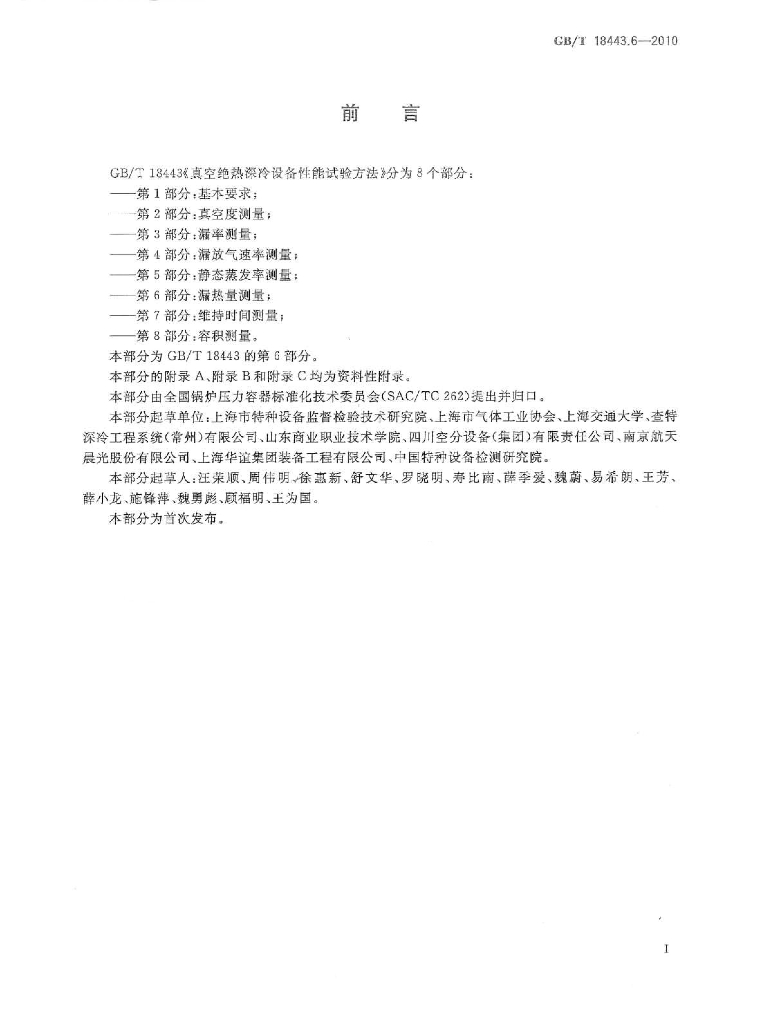 GB/T 18443.6-2010 标准预览