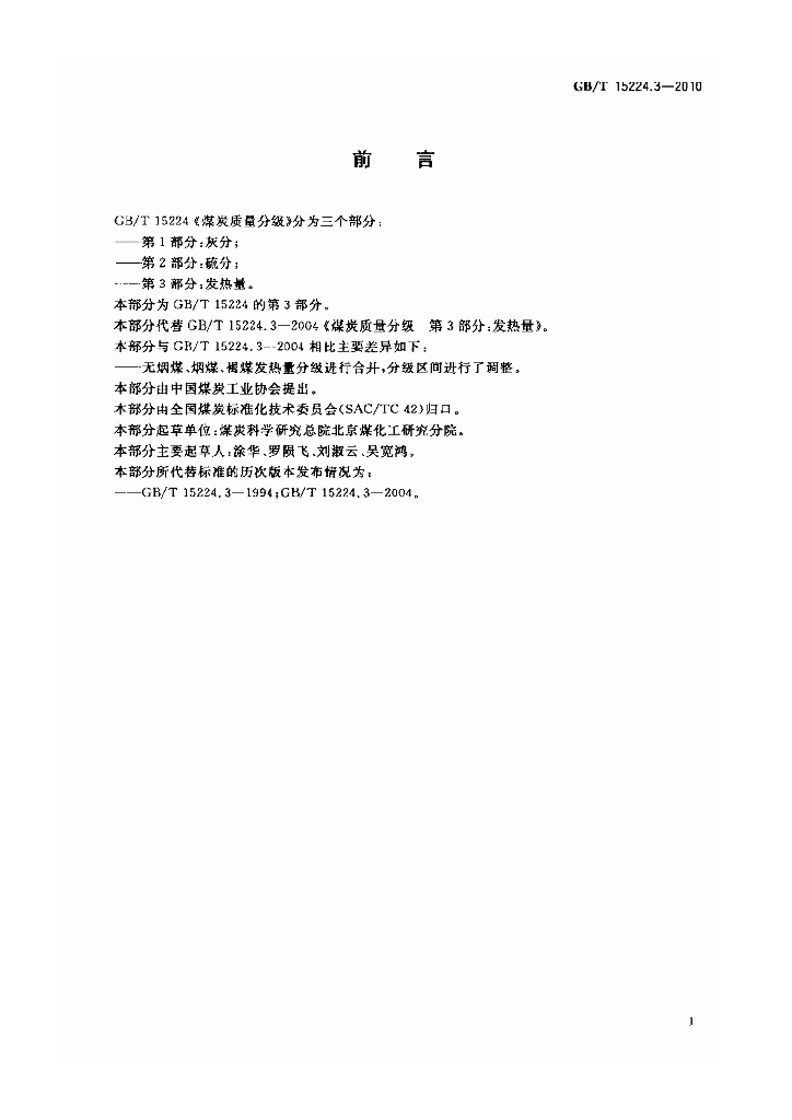 GB/T 15224.3-2010 标准预览