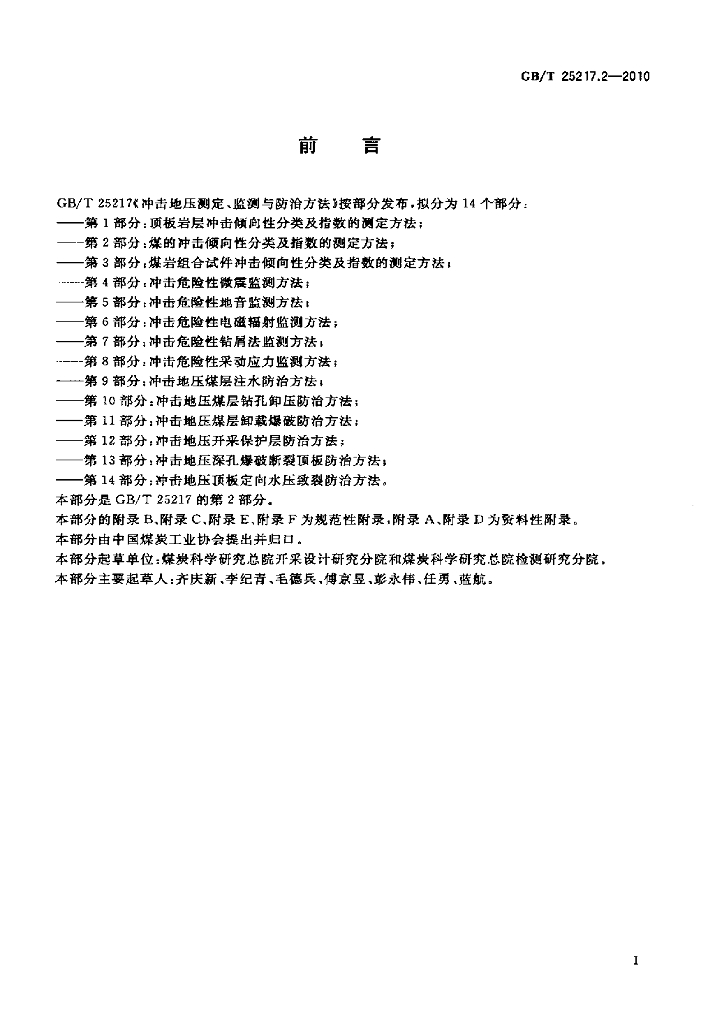 GB/T 25217.2-2010 标准预览