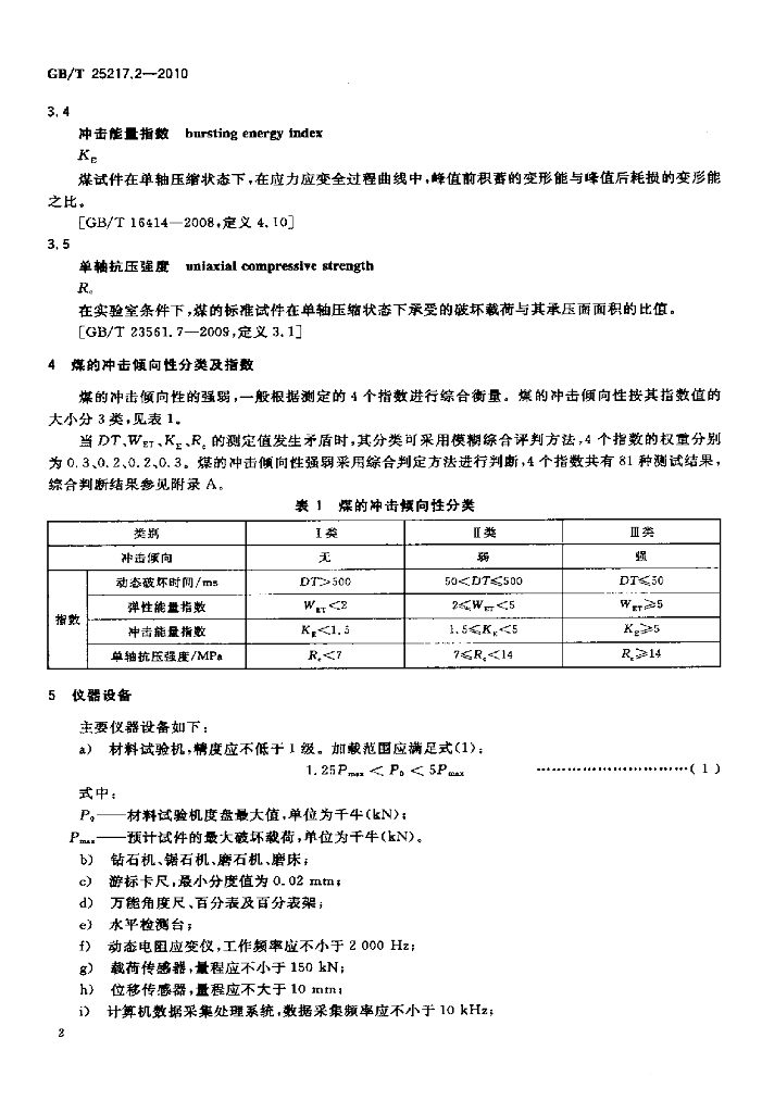 GB/T 25217.2-2010 标准预览