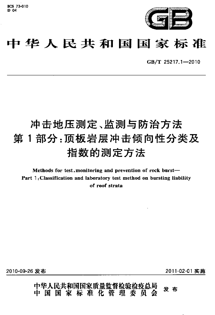 GB/T 25217.1-2010 标准预览