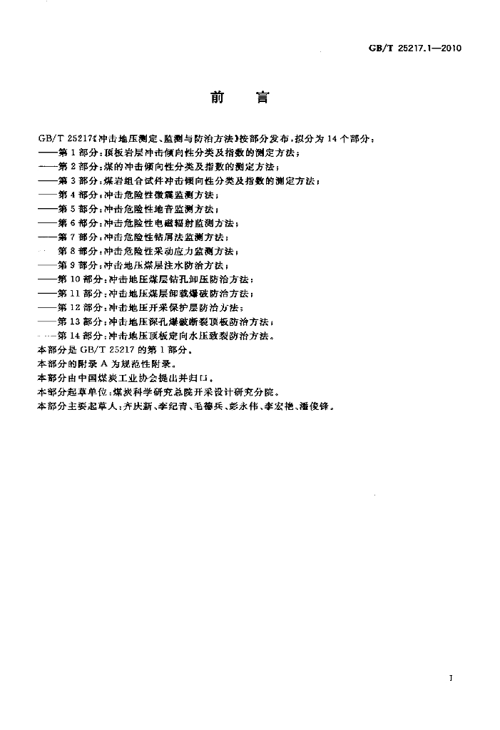 GB/T 25217.1-2010 标准预览