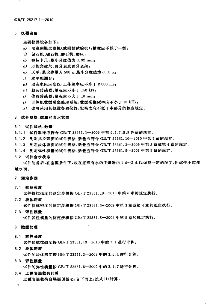 GB/T 25217.1-2010 标准预览