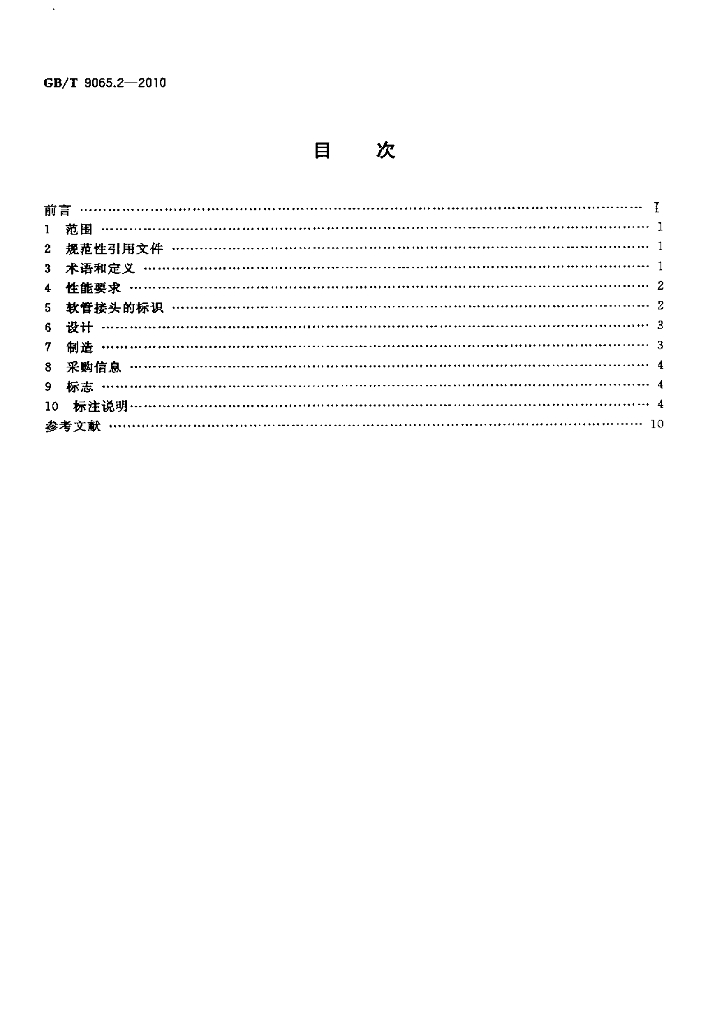 GB/T 9065.2-2010 标准预览