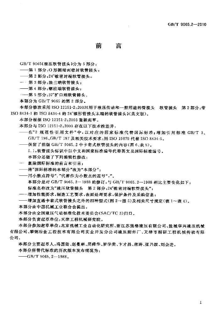 GB/T 9065.2-2010 标准预览