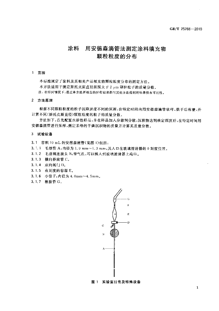 GB/T 25266-2010 标准预览