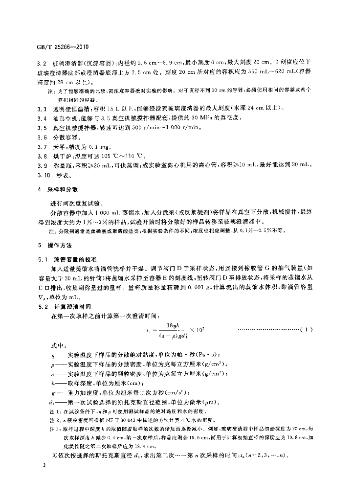 GB/T 25266-2010 标准预览