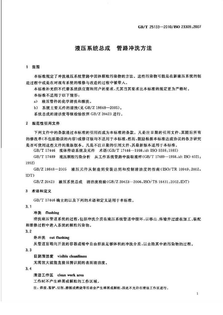 GB/T 25133-2010 标准预览