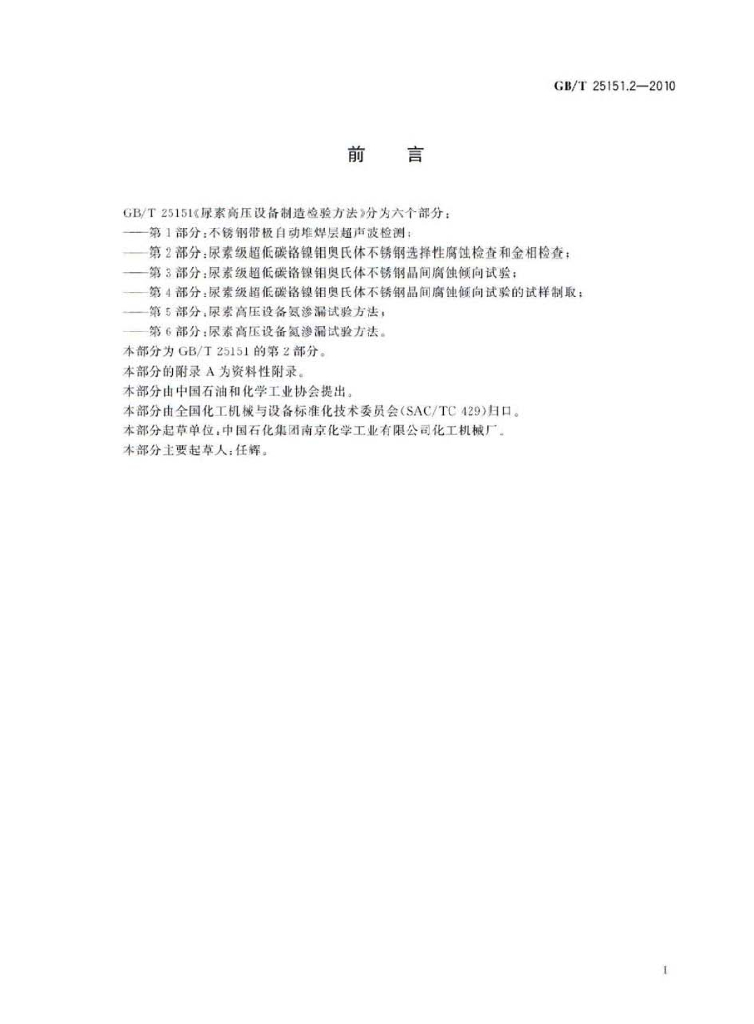 GB/T 25151.2-2010 标准预览