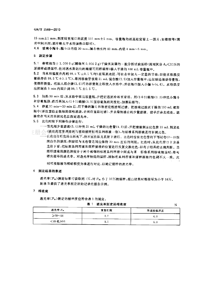 GB/T 2566-2010 标准预览
