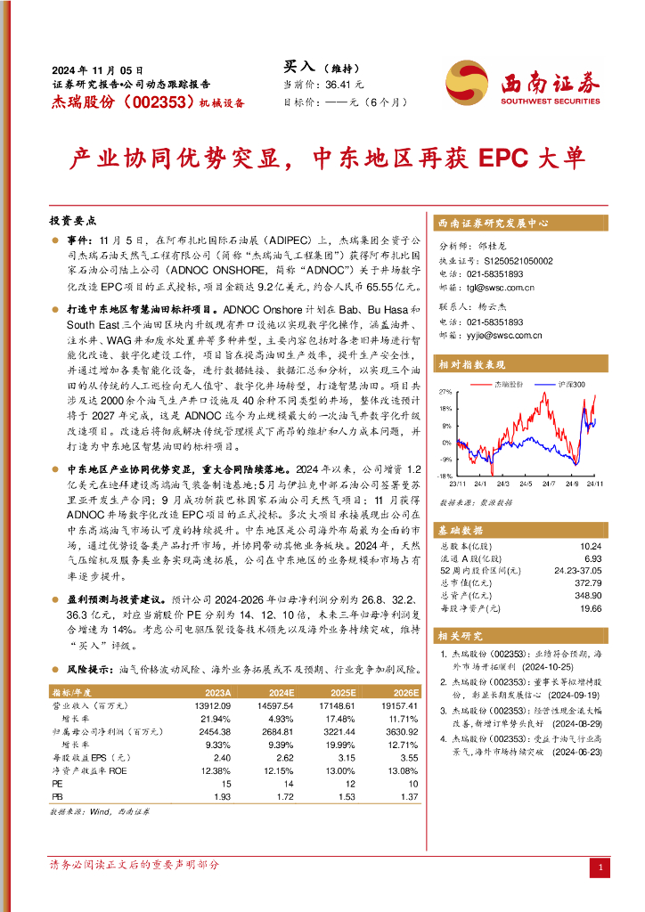 西南证券：杰瑞股份（002353）-产业协同优势突显，中东地区再获EPC大单
